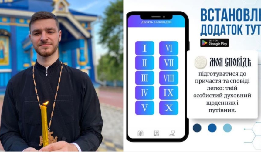 Священик із Тернопільської області створив мобільний додаток для сповіді Священик із Тернопільської області створив мобільний додаток для сповіді