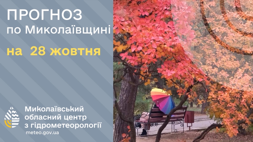 Какая погода будет в Николаеве и области во вторник  Какая погода будет в Николаеве и области во вторник