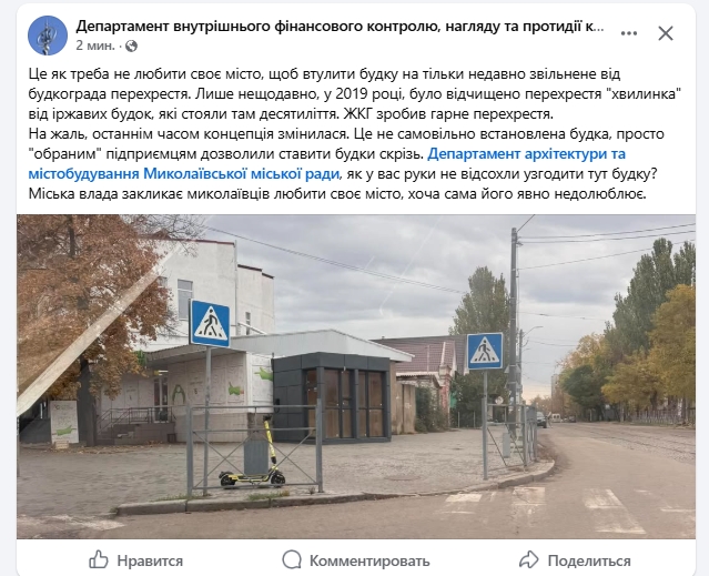 Як у вас руки не відсохли: у Миколаєві виросли нові будки там, де нещодавно прибрали старі Як у вас руки не відсохли: у Миколаєві виросли нові будки там, де нещодавно прибрали старі