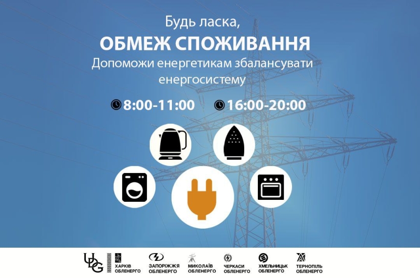 В Украине после ночного обстрела введены аварийные отключения электроэнергии В Украине после ночного обстрела введены аварийные отключения электроэнергии