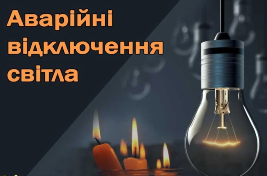 В Николаевской области ввели графики аварийных отключения В Николаевской области ввели графики аварийных отключения