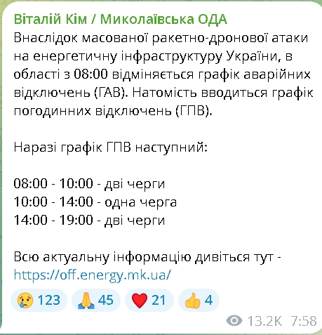 В Николаевской области вводится график почасовых отключений, - Ким В Николаевской области вводится график почасовых отключений, - Ким