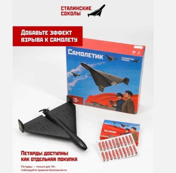 В России начали продавать для детей игрушечные "Шахеды" В России начали продавать для детей игрушечные "Шахеды"