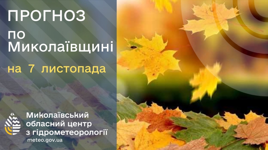 Какая погода будет в Николаеве и области в пятницу Какая погода будет в Николаеве и области в пятницу
