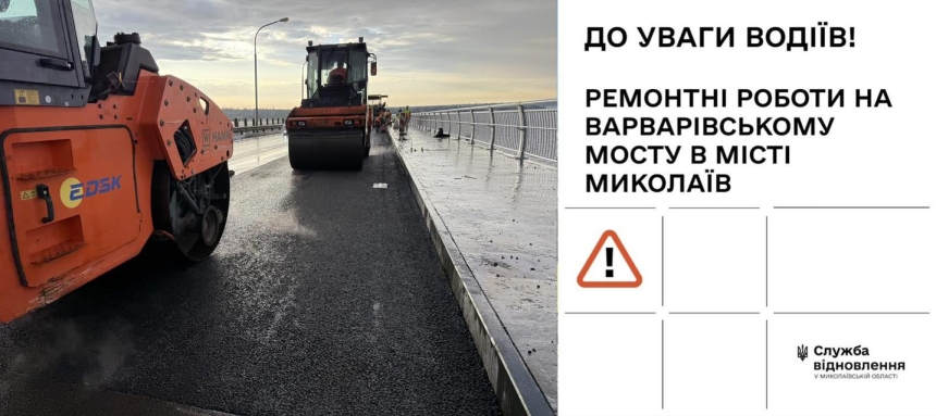 Варваровский мост ремонтируют в Николаеве: водителей предупреждают о затрудненном движении Варваровский мост ремонтируют в Николаеве: водителей предупреждают о затрудненном движении