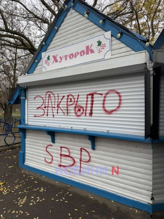 У парку Миколаєва розмалювали та розбили відремонтований дитячий майданчик (фото) У парку Миколаєва розмалювали та розбили відремонтований дитячий майданчик (фото)