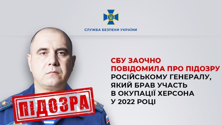 Генералу армії РФ оголошено підозру за окупацію Херсона Генералу армії РФ оголошено підозру за окупацію Херсона