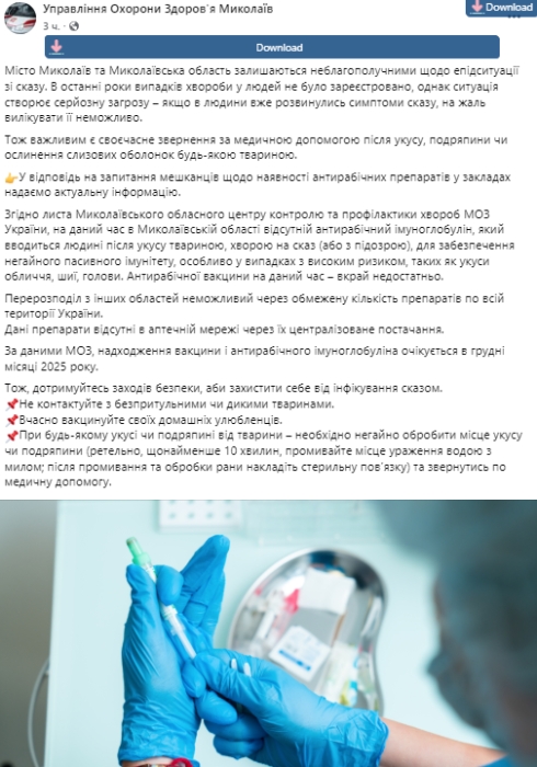 На Миколаївщині немає вакцин від сказу На Миколаївщині немає вакцин від сказу