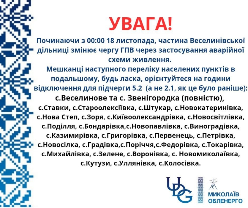 «Николаевоблэнерго» анонсировало изменения в очередях по отключению света «Николаевоблэнерго» анонсировало изменения в очередях по отключению света