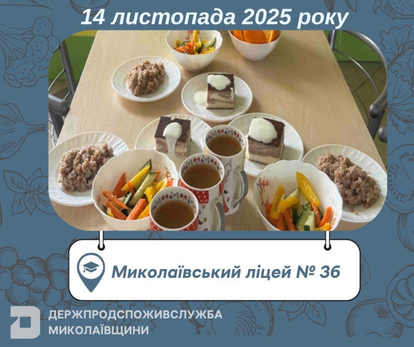 Чим харчувалися діти у Миколаївських школах в п’ятницю Чим харчувалися діти у Миколаївських школах в п’ятницю