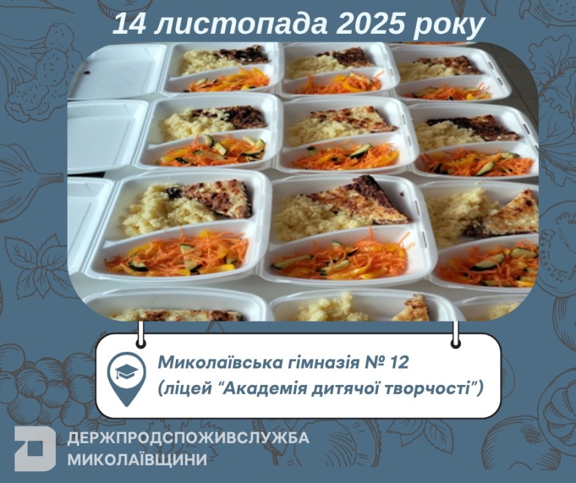 Чим харчувалися діти у Миколаївських школах в п’ятницю Чим харчувалися діти у Миколаївських школах в п’ятницю