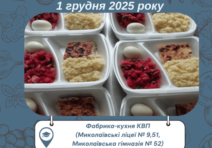 Кум-кус та вінегрет: чим годують школярів у Миколаєві після оновлення меню (фото) Кум-кус та вінегрет: чим годують школярів у Миколаєві після оновлення меню (фото)