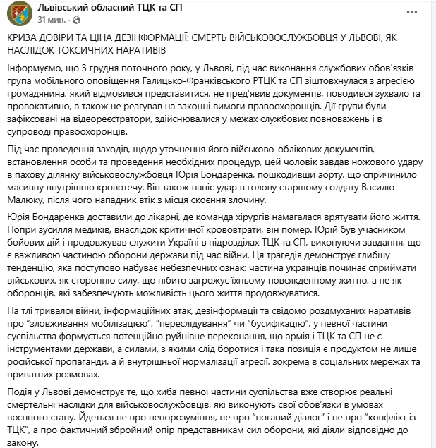 Удар ножом в область паха: мужчина напал на сотрудников ТЦК во Львове - один из пострадавших скончался Удар ножом в область паха: мужчина напал на сотрудников ТЦК во Львове - один из пострадавших скончался