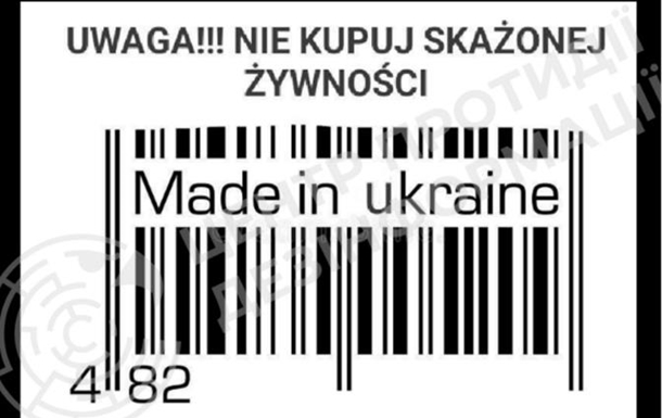 В Польше распространяют фейки о «опасных продуктах из Украины» В Польше распространяют фейки о «опасных продуктах из Украины»