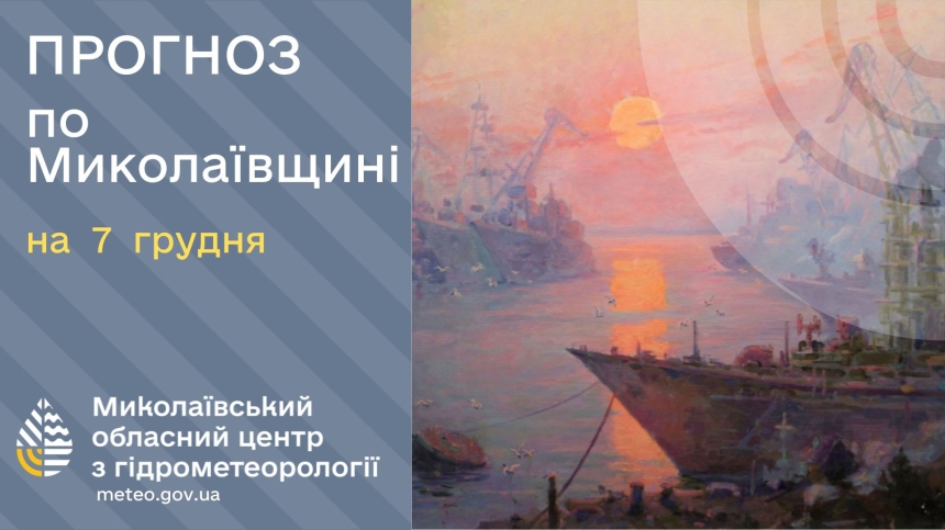 Какая погода будет в Николаеве и области в воскресенье Какая погода будет в Николаеве и области в воскресенье