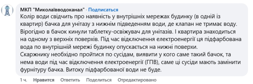 Виновата таблетка для унитаза: в Николаевводоканале объяснили, почему вода голубая Виновата таблетка для унитаза: в Николаевводоканале объяснили, почему вода голубая
