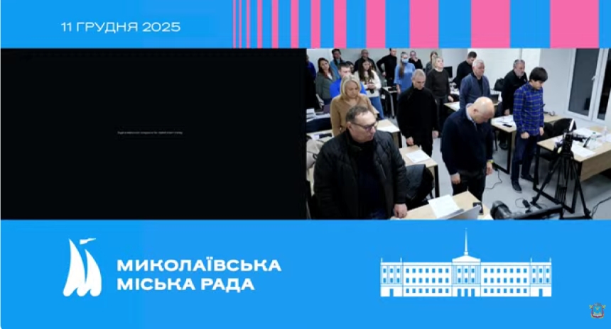 Проходит сессия Николаевского совета (трансляция) Проходит сессия Николаевского совета (трансляция)