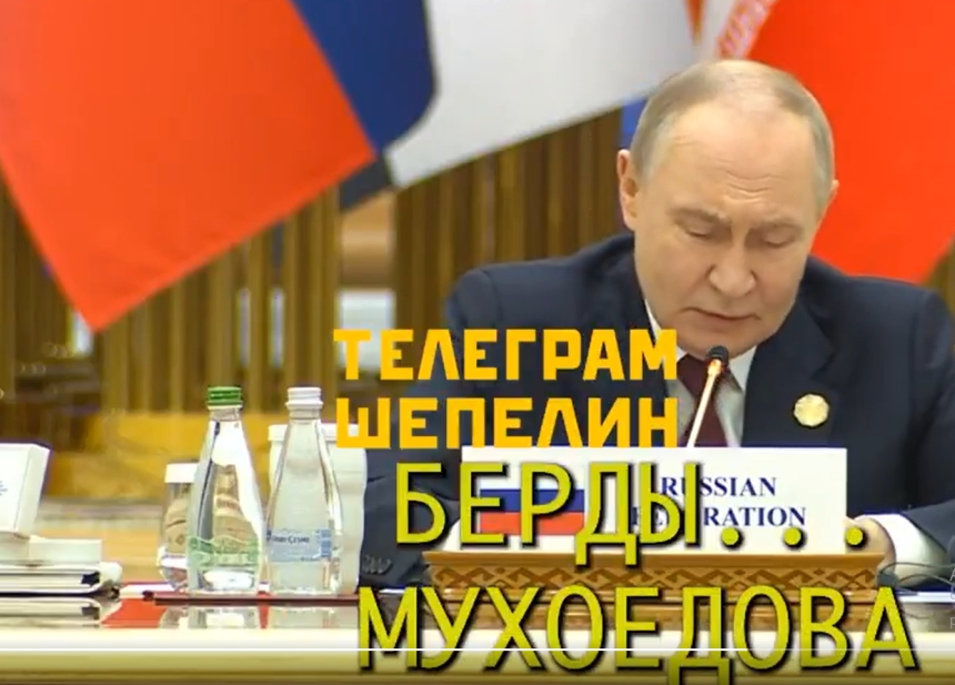 Путін не зміг виговорити прізвище президента Туркменістану (відео) Путін не зміг виговорити прізвище президента Туркменістану (відео)