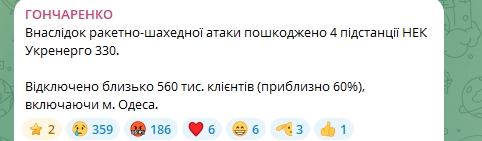 Без світла – 60% Одеської області, включаючи обласний центр, - нардеп (фото наслідків)