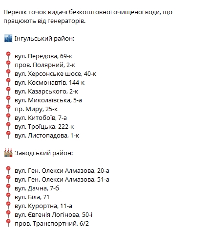 Де в Миколаєві отримати безкоштовну питну воду, якщо немає світла (адреси) Де в Миколаєві отримати безкоштовну питну воду, якщо немає світла (адреси)