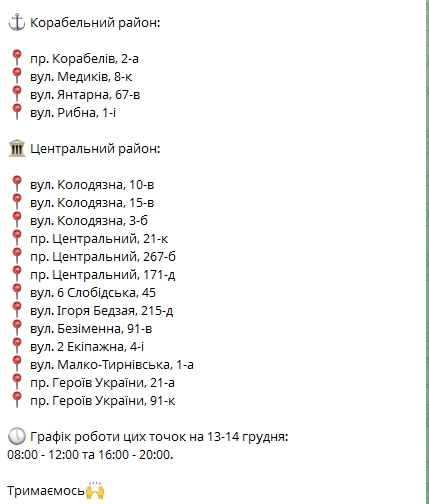 Де в Миколаєві отримати безкоштовну питну воду, якщо немає світла (адреси)
