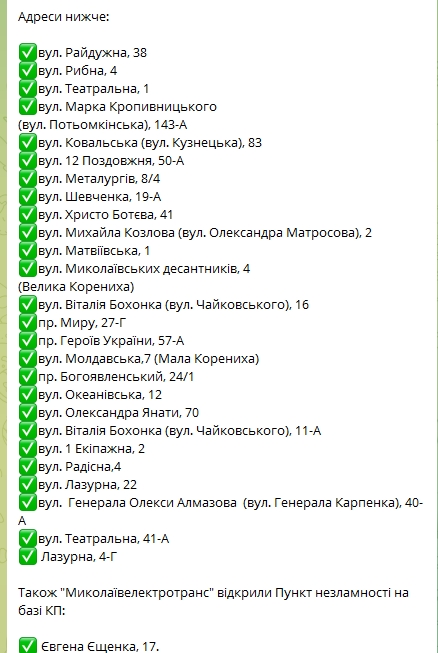 Адреси «Пунктів незламності» у Миколаєві: де можна зігрітися та зарядити гаджети Адреси «Пунктів незламності» у Миколаєві: де можна зігрітися та зарядити гаджети