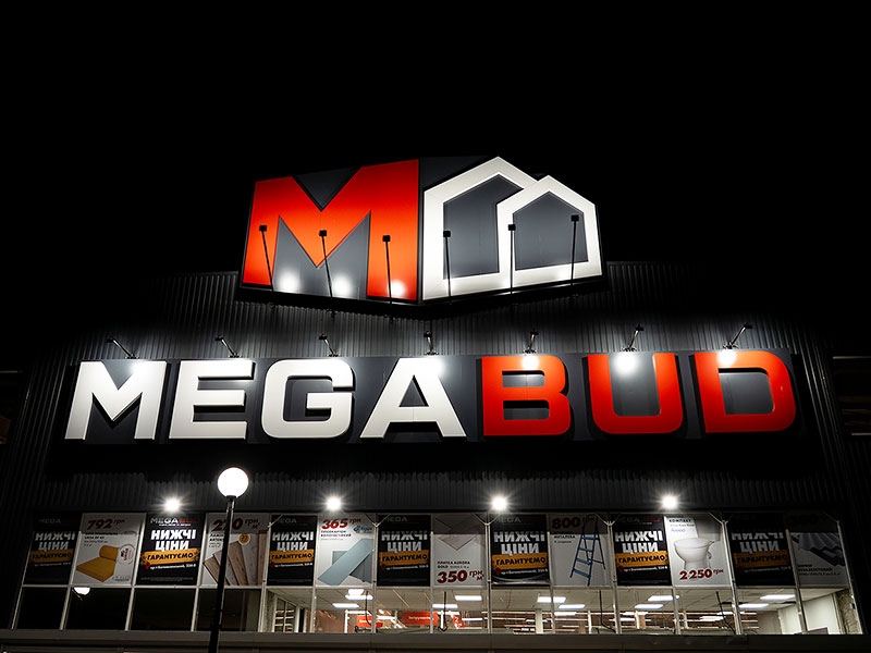 Понад 50 покупців будівельного гіпермаркету MEGABUD стали переможцями «Мега-Фортуни» Понад 50 покупців будівельного гіпермаркету MEGABUD стали переможцями «Мега-Фортуни»