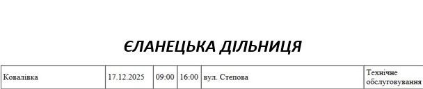 Массовые отключения света запланированы на среду в Николаеве и области Массовые отключения света запланированы на среду в Николаеве и области