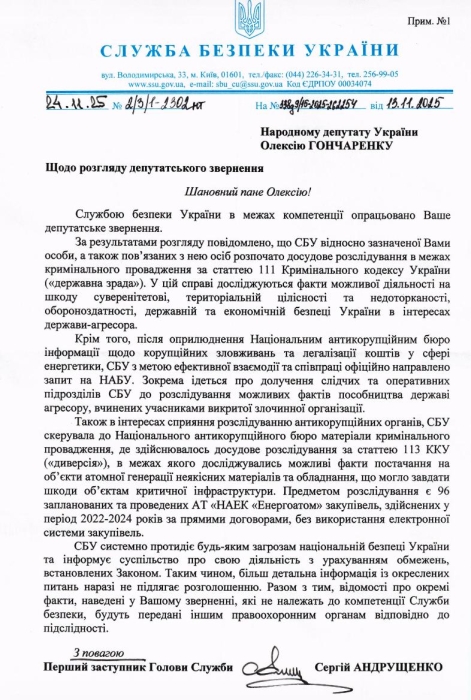 Проти Міндіча відкрили кримінальну справу про держзраду, - Гончаренко Проти Міндіча відкрили кримінальну справу про держзраду, - Гончаренко