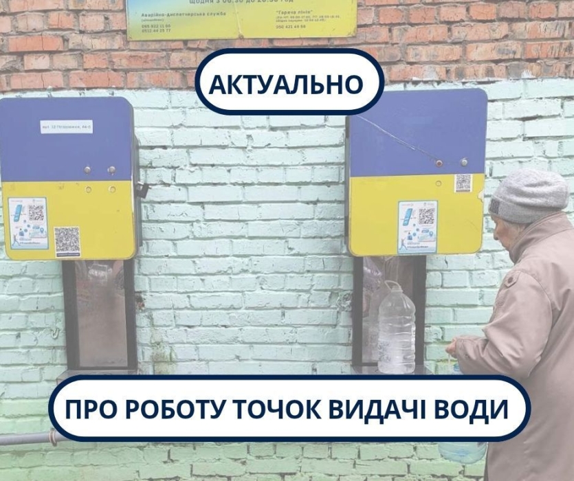 Де набрати питну воду в Миколаєві за відсутності світла: актуальний перелік адрес Де набрати питну воду в Миколаєві за відсутності світла: актуальний перелік адрес