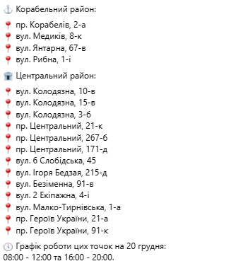 Де набрати питну воду в Миколаєві за відсутності світла: актуальний перелік адрес Де набрати питну воду в Миколаєві за відсутності світла: актуальний перелік адрес