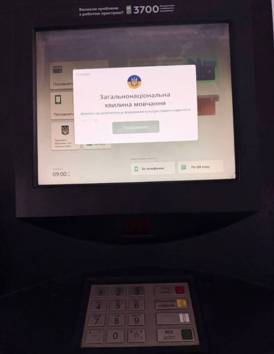 Минута молчания в банкоматах ПриватБанка: как это работает Минута молчания в банкоматах ПриватБанка: как это работает