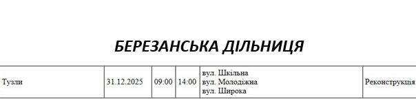 У Миколаєві завтра відключатимуть світло не лише за графіком: перелік адрес У Миколаєві завтра відключатимуть світло не лише за графіком: перелік адрес