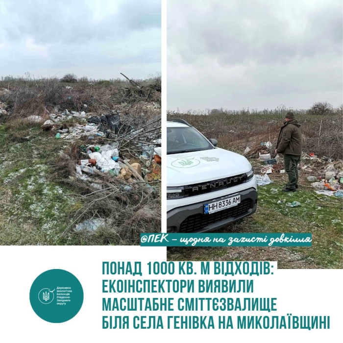 Масштабную незаконную свалку площадью более километра обнаружили в Николаевской области Масштабную незаконную свалку площадью более километра обнаружили в Николаевской области