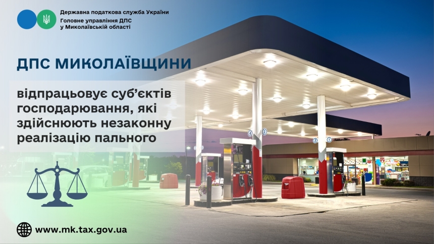 Нелегальная АЗС выявлена в Николаевской области Нелегальная АЗС выявлена в Николаевской области