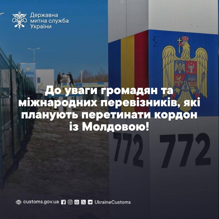 Українсько-молдовський кордон тимчасово закритий Українсько-молдовський кордон тимчасово закритий