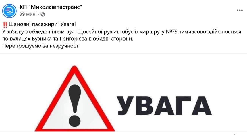 В центре Николаева обледенела улица — автобусы изменили маршруты и объезжают ее В центре Николаева обледенела улица — автобусы изменили маршруты и объезжают ее