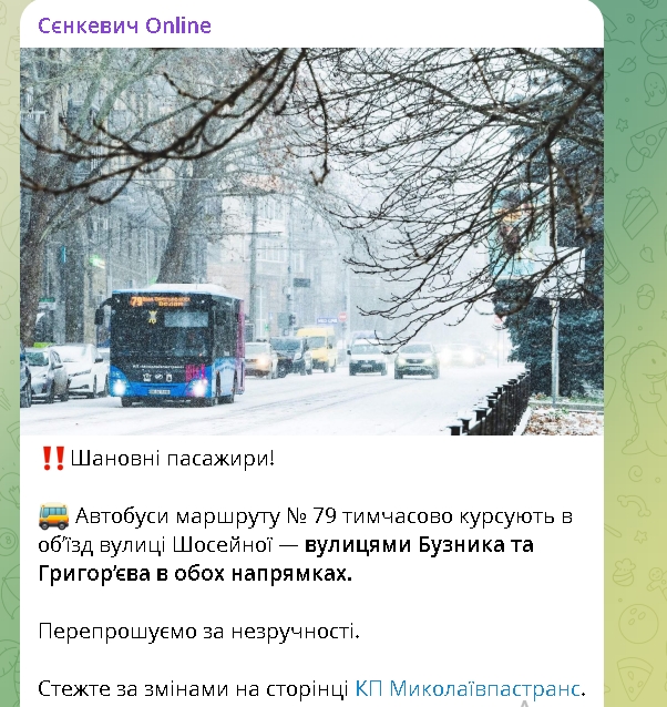 В центре Николаева обледенела улица — автобусы изменили маршруты и объезжают ее В центре Николаева обледенела улица — автобусы изменили маршруты и объезжают ее