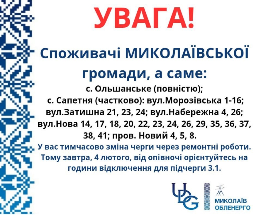 Отключение света: у части потребителей в Николаевской области изменена подочередь Отключение света: у части потребителей в Николаевской области изменена подочередь