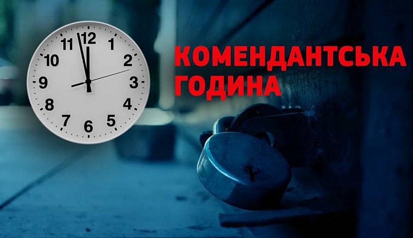 В Николаевской области изменена продолжительность комендантского часа В Николаевской области изменена продолжительность комендантского часа