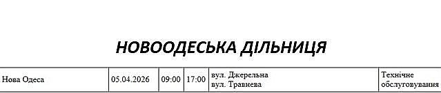 Плановые отключения света в Николаевской области на 5 апреля Плановые отключения света в Николаевской области на 5 апреля