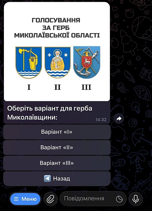 Минимувузы вмешательства: Ким предложил проголосовать за герб Николаевской области через чат-бот Минимувузы вмешательства: Ким предложил проголосовать за герб Николаевской области через чат-бот