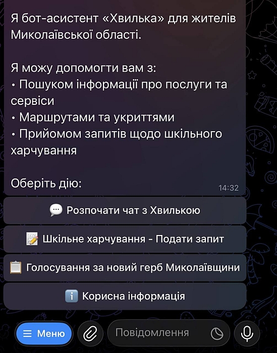 Минимувузы вмешательства: Ким предложил проголосовать за герб Николаевской области через чат-бот Минимувузы вмешательства: Ким предложил проголосовать за герб Николаевской области через чат-бот