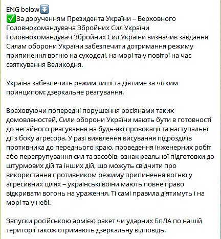 ЗСУ отримали розпорядження про припинення вогню, - Генштаб ЗСУ отримали розпорядження про припинення вогню, - Генштаб