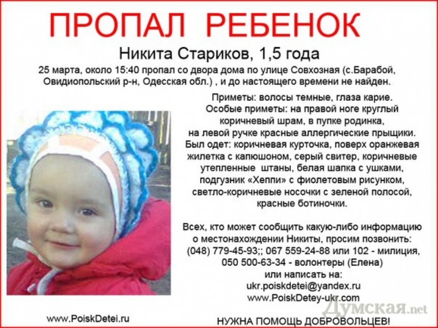 В Одесской области до сих пор не нашли загадочно пропавшего малыша