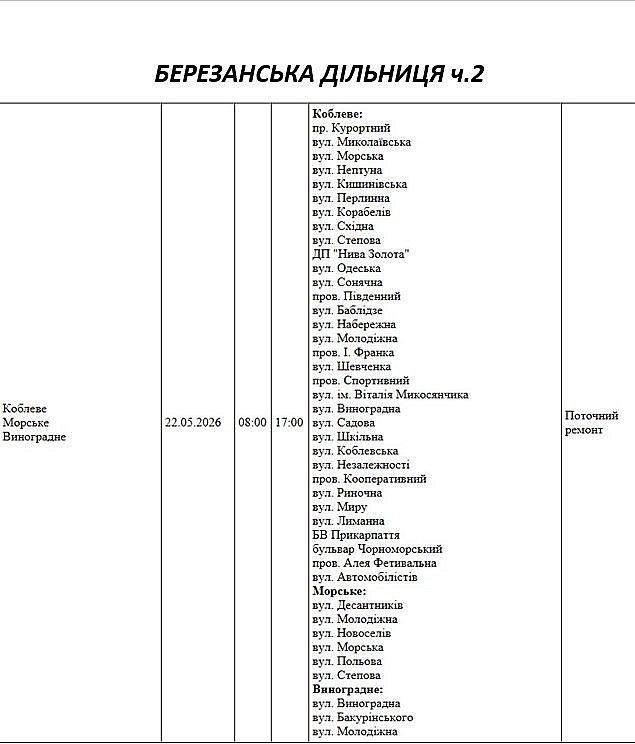 Планові відключення світла у Миколаєві та області на 22 травня Планові відключення світла у Миколаєві та області на 22 травня