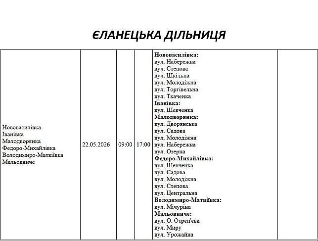 Планові відключення світла у Миколаєві та області на 22 травня
