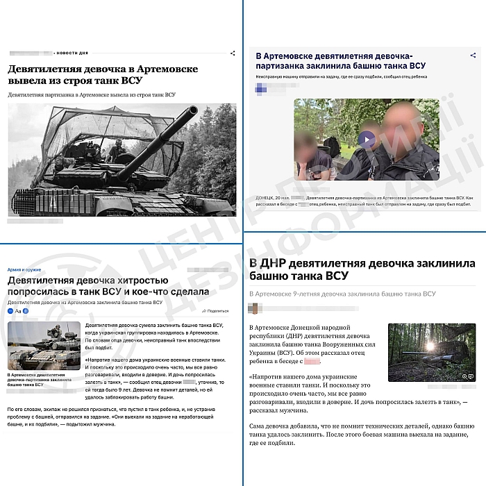 Росіяни поширюють фейк про “9-річну партизанку з Бахмута”, яка вивела з ладу український танк. Фото: Центр протидії дезінформації Росіяни поширюють фейк про “9-річну партизанку з Бахмута”, яка вивела з ладу український танк. Фото: Центр протидії дезінформації