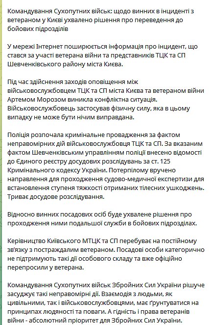 Военных ТЦК после конфликта с ветераном переведут в боевое подразделение Военных ТЦК после конфликта с ветераном переведут в боевое подразделение