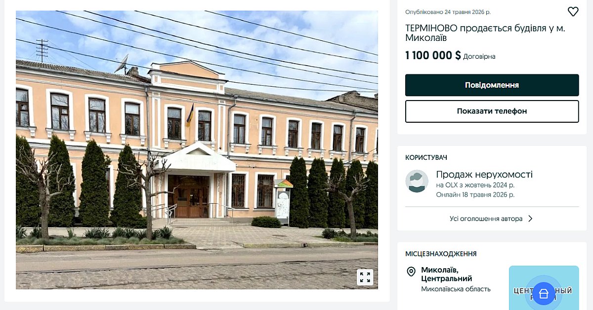 На продаж виставили будівлю колишньої філії університету культури у Миколаєві На продаж виставили будівлю колишньої філії університету культури у Миколаєві